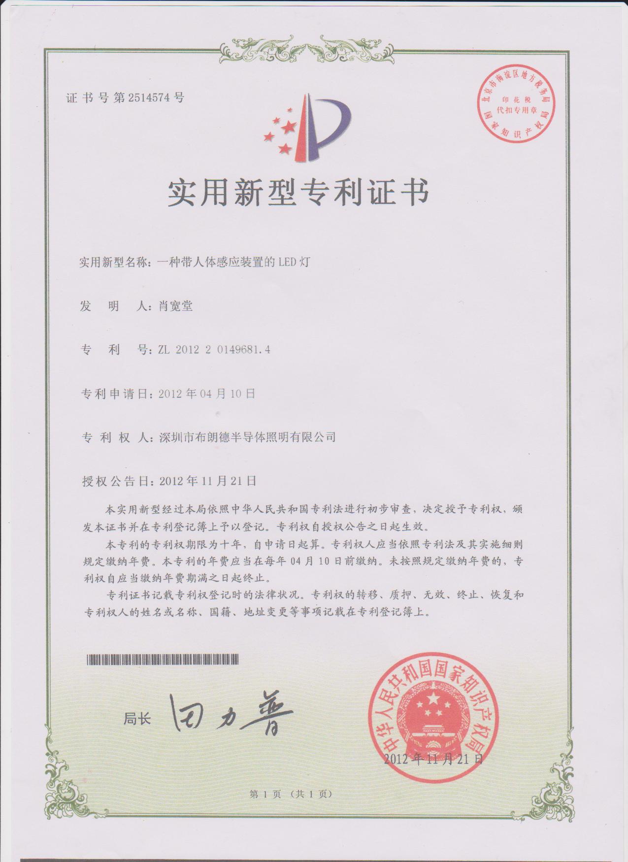 感应灯管实用新型专利